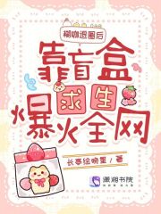 糊咖退圈后，靠盲盒求生爆火全网